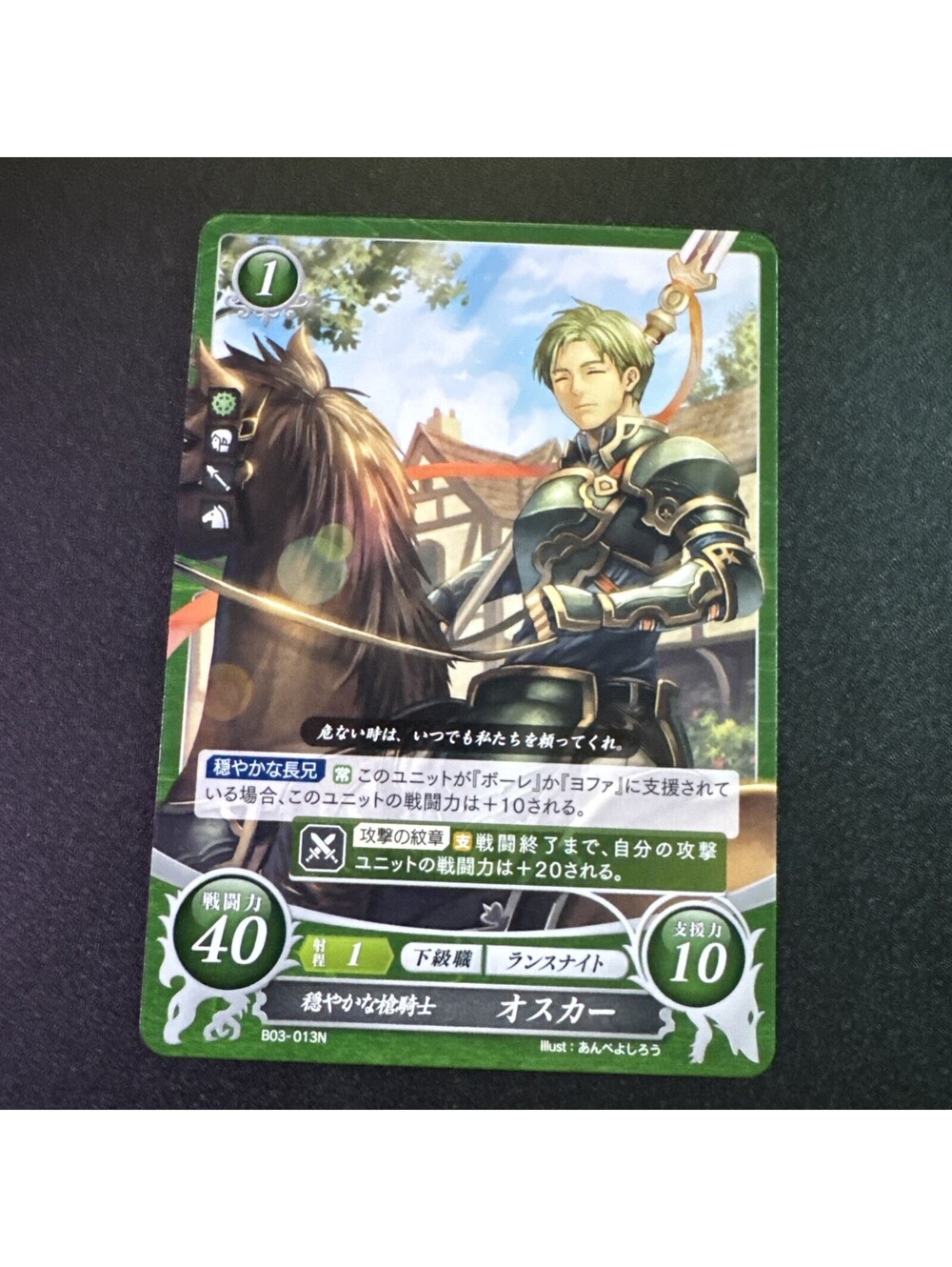 Oscar: Calm Lance Knight - B03-013N - Fire Emblem Cipher 03
